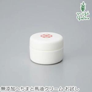 へちまここち 保湿クリーム 無添加 へちま 馬油クリーム 8ml 購入金額別特典あり オーガニック  正規品 敏感肌 天然 ナチュラル