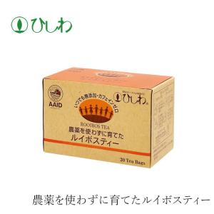 ルイボスティー ひしわ 農薬を使わずに育てたルイボスティーTB30g (20袋) ティーバック 購入金額別特典あり 正規品 オーガニック 無添加 ナチュラル 無農薬 ル…｜オーガニック健康生活 むぎごころ