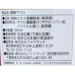発酵果汁飲料 創健社 ジャフマック 醗酵ザクロ...の詳細画像4