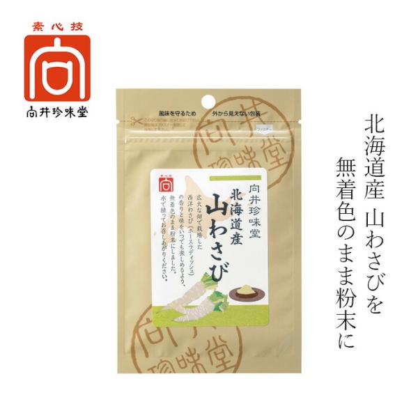 わさび 向井珍味堂 香辛料〈北海道産山わさび〉 12g 粉末 購入金額別特典あり 正規品 オーガニッ...