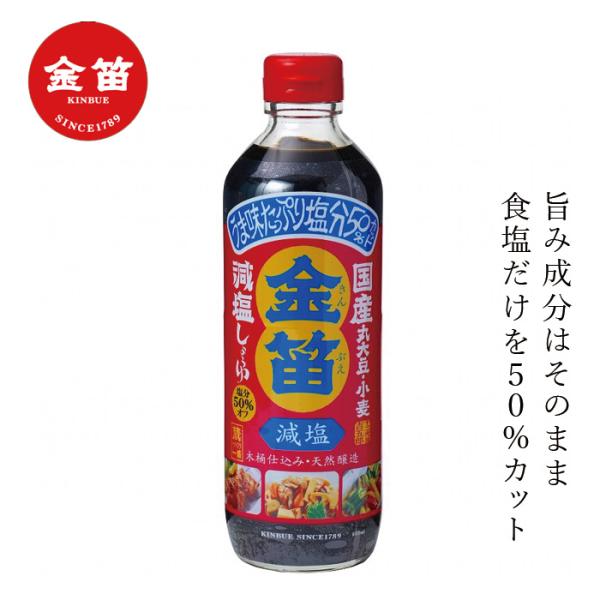 醤油 笛木醤油 金笛 減塩醤油 600ml 購入金額別特典あり 正規品 発酵 熟成 本醸造 化学調味...