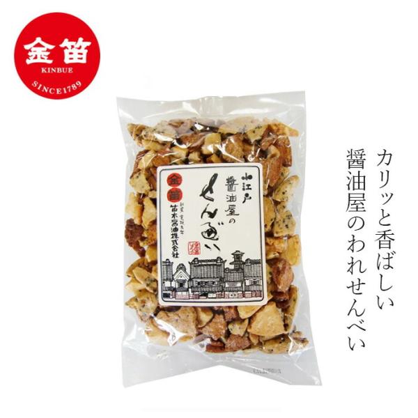 せんべい 笛木醤油 醤油屋のせんべい われせん 125g 購入金額別特典あり 正規品 醤油煎餅 胡麻...