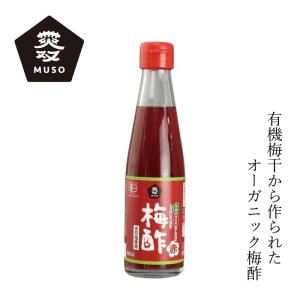 梅酢 ムソー 有機・梅酢〈赤〉 200ml 購入金額別特典あり 正規品 国内産 化学調味料不使用 無添加 ナチュラル 天然 有機JAS認定 赤梅酢