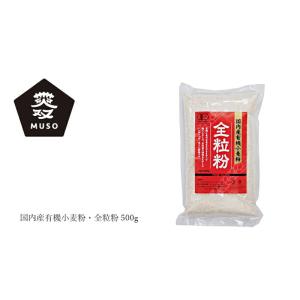 全粒粉 ムソー 国内産有機小麦粉・全粒粉 50...の詳細画像2