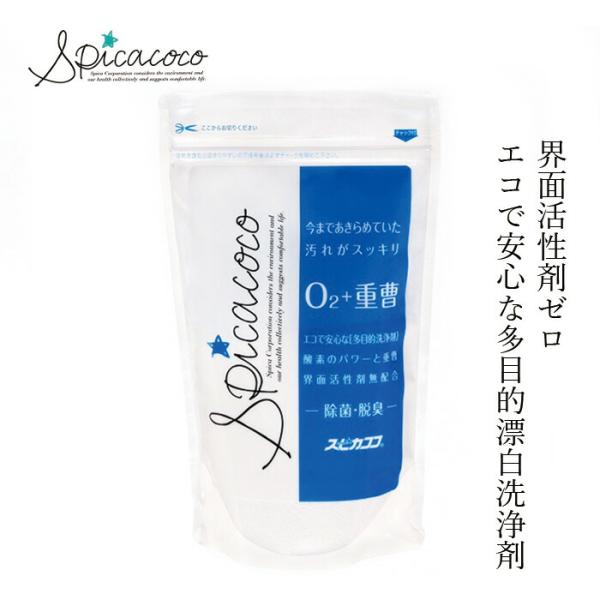 漂白剤 無添加 スピカココ O2+重曹 480g 購入金額別特典あり オーガニック 正規品 天然 ナ...
