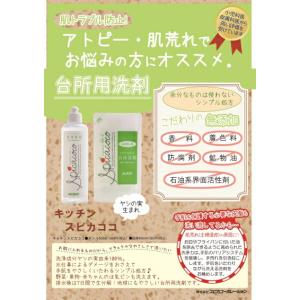 台所洗剤 無添加 スピカココ キッチンスピカコ...の詳細画像3