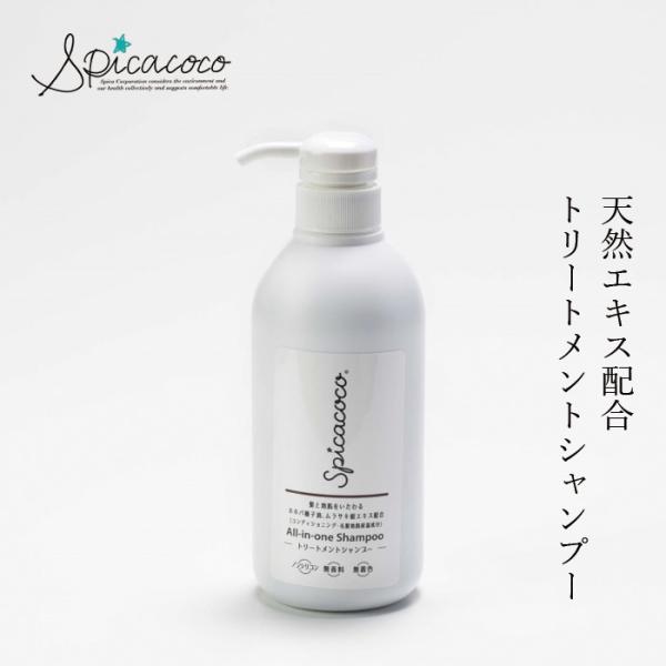 シャンプー 無添加 スピカココ トリートメントシャンプー 500ml 購入金額別特典あり オーガニッ...