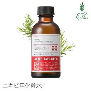 アクネバリア 化粧水 無添加 薬用プロテクトローション 140ml 購入金額別特典あり 正規品 医薬部外品 ニキビ