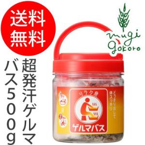 ゲルマバス バスソルト 無添加 バケツサイズ 500g 入浴剤 オーガニック 送料無料 正規品 日用品 石澤研究所 バスグッズ 天然 ナチュラル ノンケミカル 自然