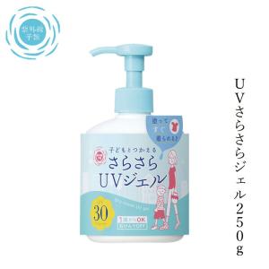 日焼け止め 紫外線予報 ノンケミカル UVさらさらジェル 250g クリーム 購入金額別特典あり 無添加 オーガニック 正規品 天然｜オーガニック健康生活 むぎごころ