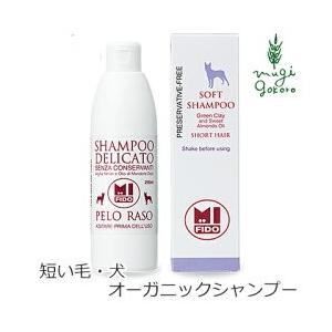 ミフィード 犬用 シャンプー オーガニック アルジタル ショートコート用オーガニックシャンプー 250ml 無添加 石澤研究所｜mugigokoro-y