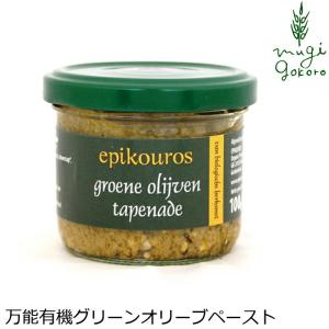 エピクロス オリーブ 無添加 オリーブペースト 100g  購入金額別特典あり 正規品 国内産 オーガニック  有機 ナチュラル 天然 ギリシャ