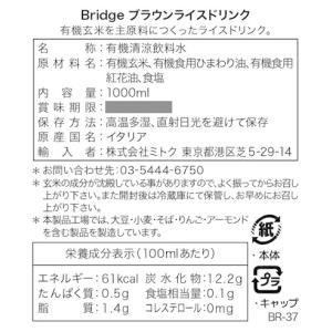 ブリッジ 植物性 ミルク 有機JAS ブラウン...の詳細画像4