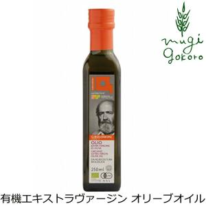 オリーブオイル 創健社 ジロロモーニ 有機エキストラヴァージン オリーブオイル 228g オーガニック 有機 有機JAS 無添加 不要な食品添加物