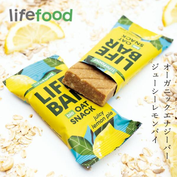エナジーバー lifefood ライフバー オーツスナック ジューシーレモンパイ 40g 購入金額別...