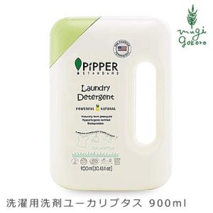 ピッパースタンダード 洗濯用 洗剤 無添加 PIPPER STANDARD 洗濯用洗剤ユーカリプタス...