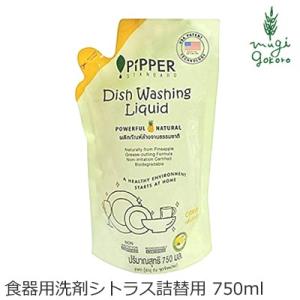 ピッパースタンダード 食器用 洗剤 無添加 PIPPER STANDARD シトラパウチ750ml ...