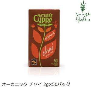 ネイチャーズカッパ 紅茶 無添加 Nature’s Cuppa チャイ 2g×50ティーバッグ ハーブティー 購入金額別特典あり 正規品 オーガニック 無添加