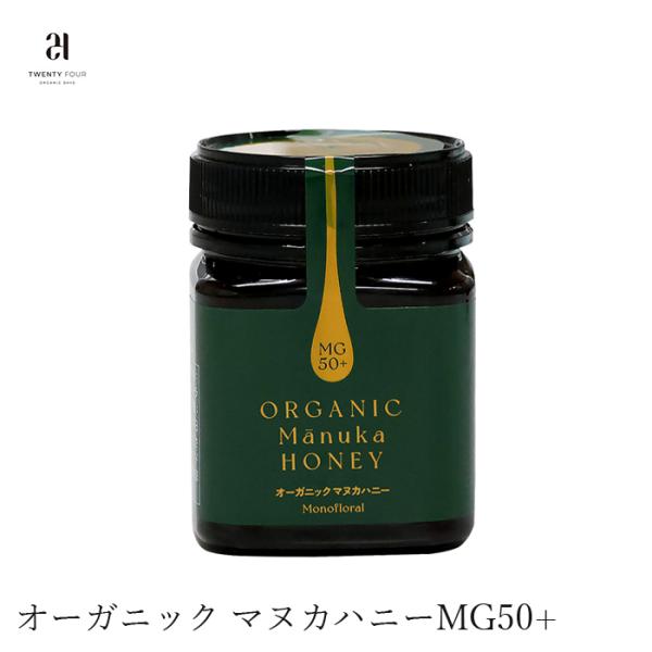 マヌカハニー 24オーガニックデイズ  オーガニック マヌカハニー MG50+ はちみつ 無添加 送...