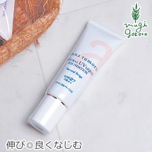 アンナトゥモール ファンデーション 無添加 ナチュラルUVリキッドファンデーション［ナチュラルベージュ］ 30g オーガニック 送料無料 天然｜mugigokoro-y