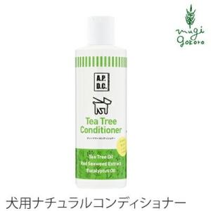 A.P.D.C 犬用 コンディショナー 無添加 ティーツリーコンディショナー 250ml オーガニック APDC 天然 ナチュラル ティートリー 自然 コンディショナー 犬用｜mugigokoro-y