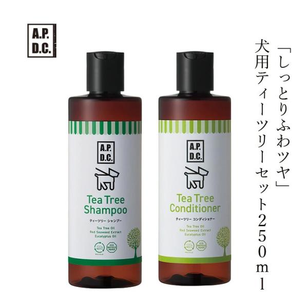 A.P.D.C 犬用 シャンプー コンディショナーのセット 無添加 ティーツリーシャンプー コンディ...