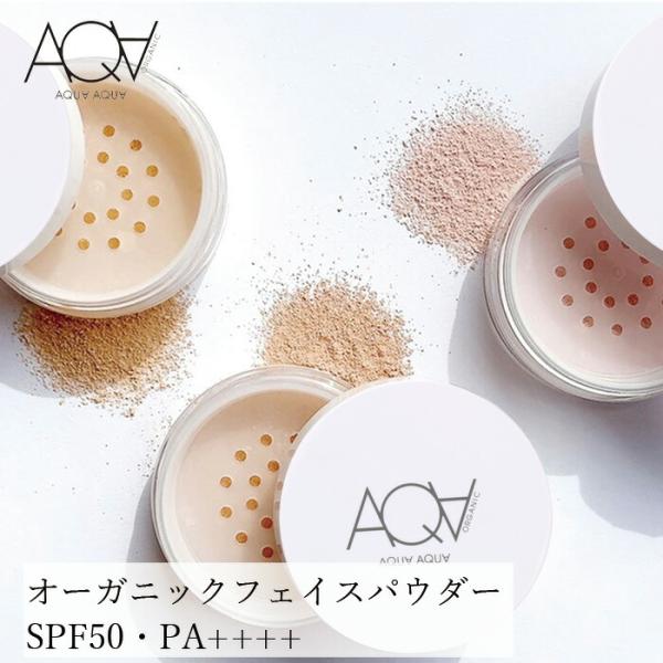 フェイスパウダー 無添加 アクア・アクア オーガニックフェイスパウダーＵＶ 購入金額別特典あり オー...