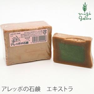 アレッポ アレッポの石鹸 石鹸 無添加 エキストラ40 4個 180g×4個
