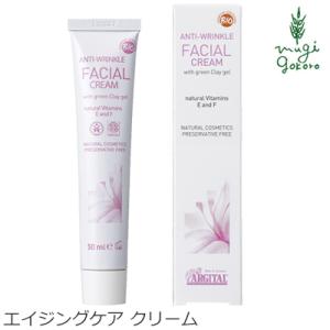 アルジタル フェイスクリーム オーガニック アンチ W クリーム 48g 無添加 送料無料 石澤研究...