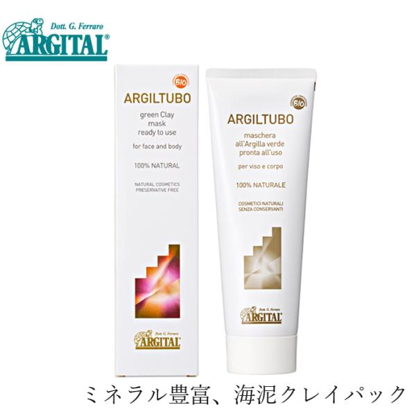 アルジタル パック オーガニック グリーンクレイ ペースト 250ml  無添加 送料無料 海泥パッ...