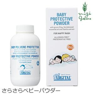 ベビーパウダー オーガニック アルジタル プロテクト ベビーパウダー 60g 購入金額別特典あり 無添加 正規品 全身用さらさらパウダー 石澤研究所 ベビィ 赤ち…