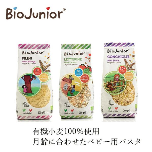 ベビー用パスタ ビオジュニア Biojunior オーガニックべビーパスタ 200g 有機JAS・E...