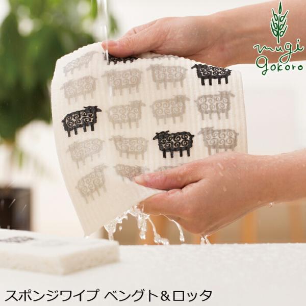 エコンフォートハウス 布巾 森のふきん スポンジワイプ ベングト＆ロッタ オーガニック 無添加 購入...