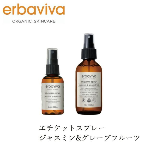 ボディスプレー エルバビーバ エチケットスプレー ジャスミン&amp;グレープフルーツ (58mL/110ｍ...