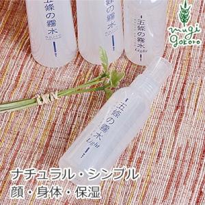 五條の霧水 化粧水 無添加 ベーシック 200ml 全身ローション オーガニック スキンケア ローション ボディケア ボディ 保湿ローション 天然 ノンケミカル｜mugigokoro-y