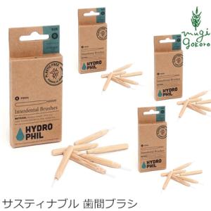 ハイドロフィル 歯間ブラシ オーガニック インターデンタルスティック 6ピース 購入金額別特典あり 無添加 正規品 歯磨き粉 デンタルケア