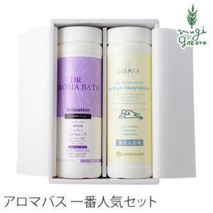 ハイパープランツ 入浴剤 無添加 薬用入浴剤アロマバス 一番人気セット 各500g 購入金額別特典あり オーガニック 無添加 正規品｜mugigokoro-y