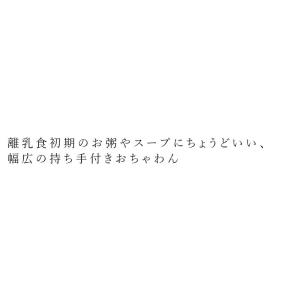ベビー食器 iiwan ちゃわん 金額別購入特...の詳細画像1