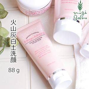洗顔料 無添加 きんごきんご 火山灰白土洗顔料 88g オーガニック 正規品 スキンケア 洗顔フォーム 火山灰白土 毛穴ケア 毛穴 毛穴すっきり