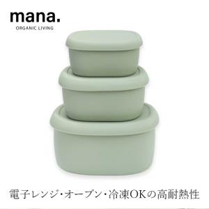 保存容器 マナ オーガニックリビング シリコン容器オーバル 200ml/300ml/600ml 購入金額別特典あり 正規品 シリコン容器 オーバル容器 食品保存容器 密閉容器 …