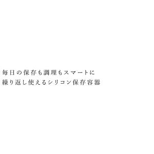 保存容器 マナ オーガニックリビング シリコン...の詳細画像1