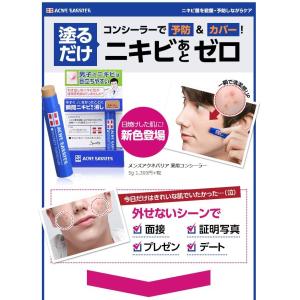 メンズアクネバリア ニキビ 隠し用 コンシーラ...の詳細画像2