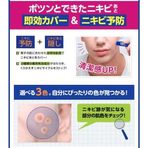 メンズアクネバリア ニキビ 隠し用 コンシーラ...の詳細画像3