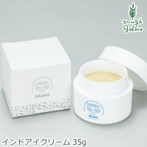 ムクティ アイ クリーム 無添加 ネトラアイクリーム （ネイトラアイクリーム） 35g オーガニック 送料無料 スキンケア 保湿 目元 クレンジング ノンケミカル