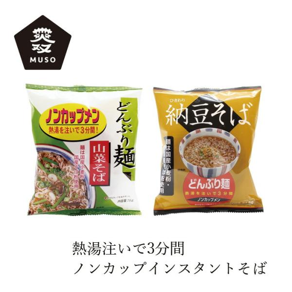 インスタントそば トーエー食品 どんぶり麺・そば 購入金額別特典あり 正規品 国内製造 化学調味料不...