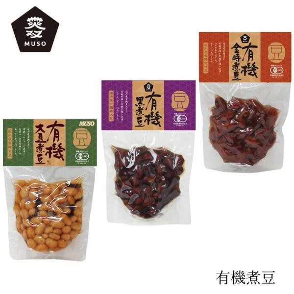 煮豆 ムソー 有機煮豆 購入金額別特典あり 正規品 国内産 化学調味料不使用 無添加 ナチュラル 天...