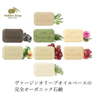 石鹸 無添加 ナーブルスソープ (NABLUS SOAP)  100g 購入金額別特典あり オーガニック 正規品 ECOCERT 人工香料不使用 着色料不使用｜mugigokoro-y