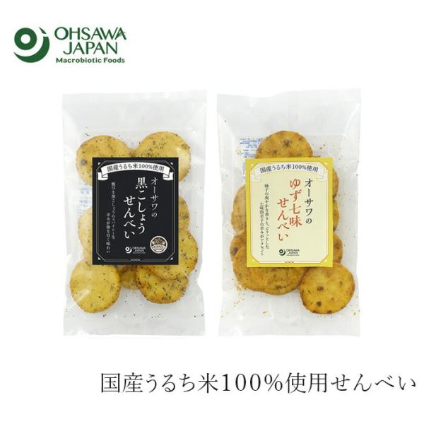 せんべい オーサワジャパン オーサワのせんべい10枚 購入金額別特典あり 正規品   保存料 無添加...