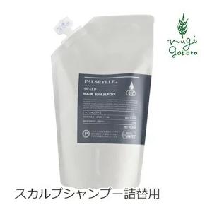 パルセイユ シャンプー 無添加 スカルプシャンプー 詰替用 300ml オーガニック ナチュラル 天然 頭皮 植物 BIO ノンケミカル 自然 ヘアケア｜mugigokoro-y