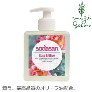 ソーダサン ボディソープ オーガニック sodasan ローズソープ 300ml ハンドソープ ボディーソープ オリーブオイル 購入金額別特典あり 無添加